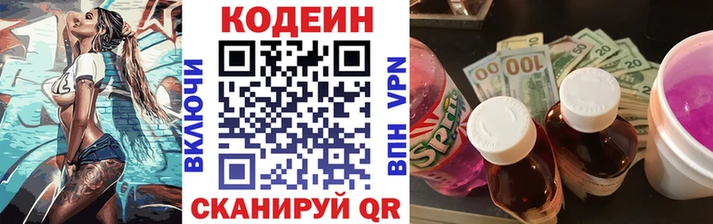 Кодеин Purple Drank магазин наркотиков Омутнинск